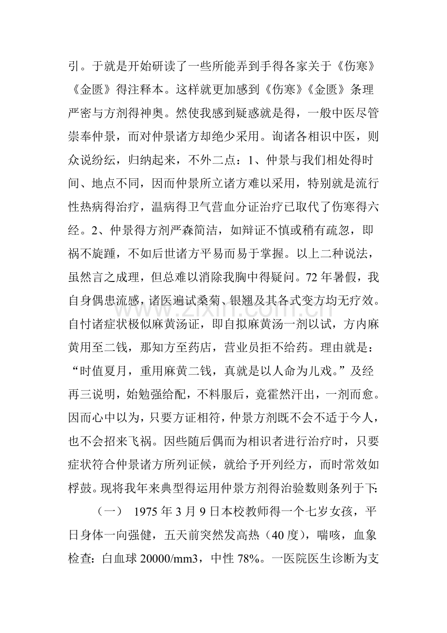 《中医人生》医案.doc_第2页