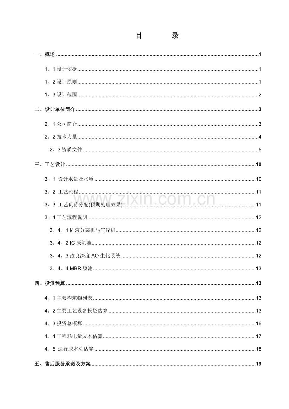 养殖废水--COD-150.doc_第2页