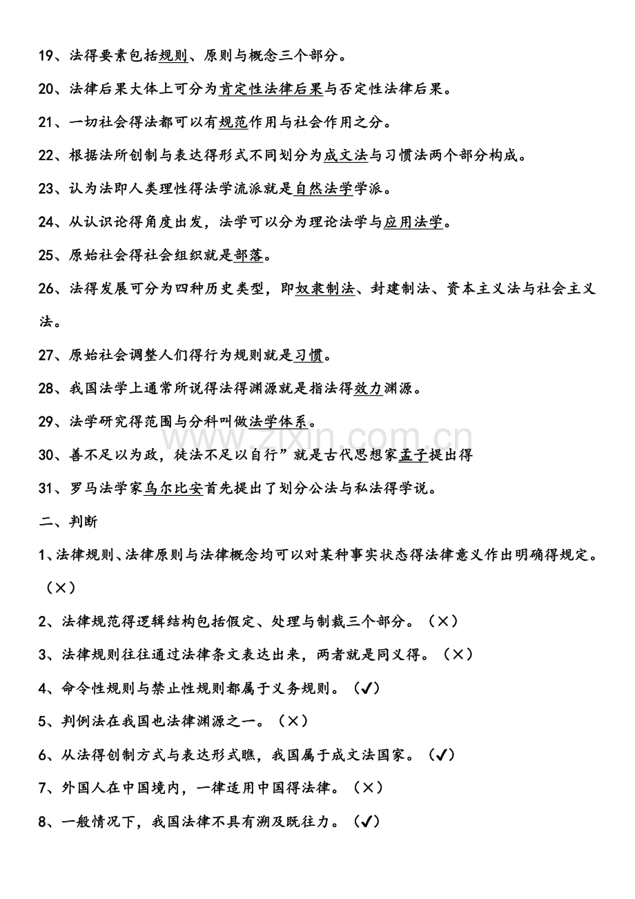 法理学试题库.doc_第2页