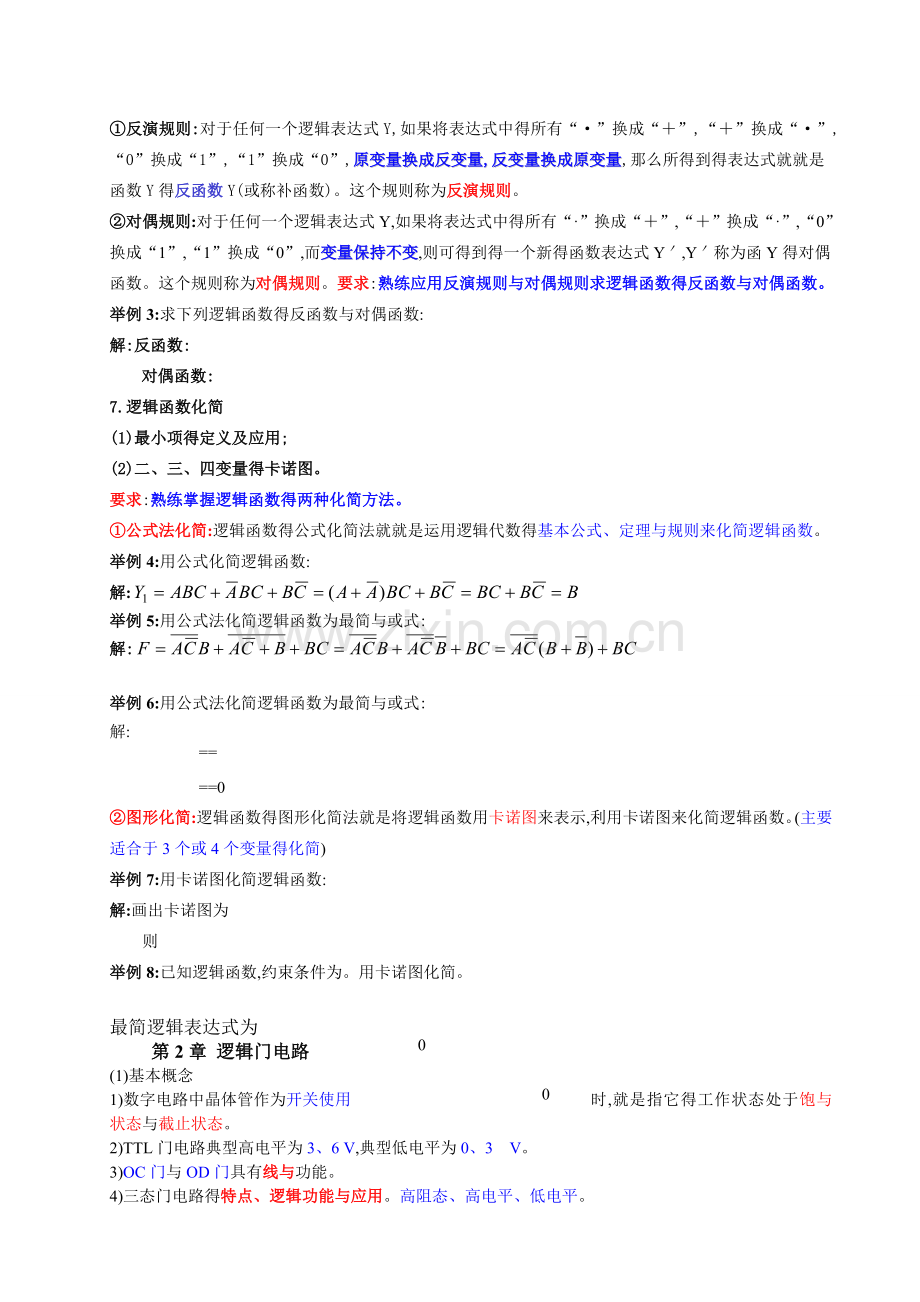 《数字电子技术》知识点.doc_第2页