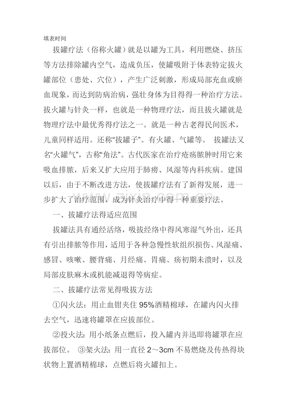 中医药健康教育知识讲座.doc_第2页