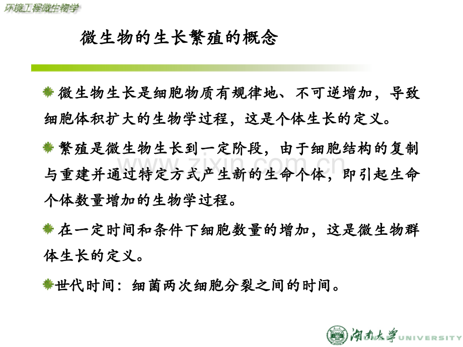 微生物学-第七章课件.ppt_第2页
