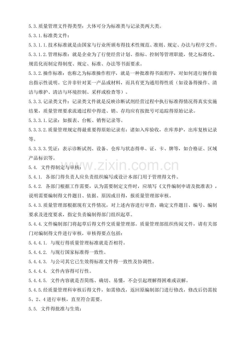 体外诊断试剂工作程序-全套.doc_第2页