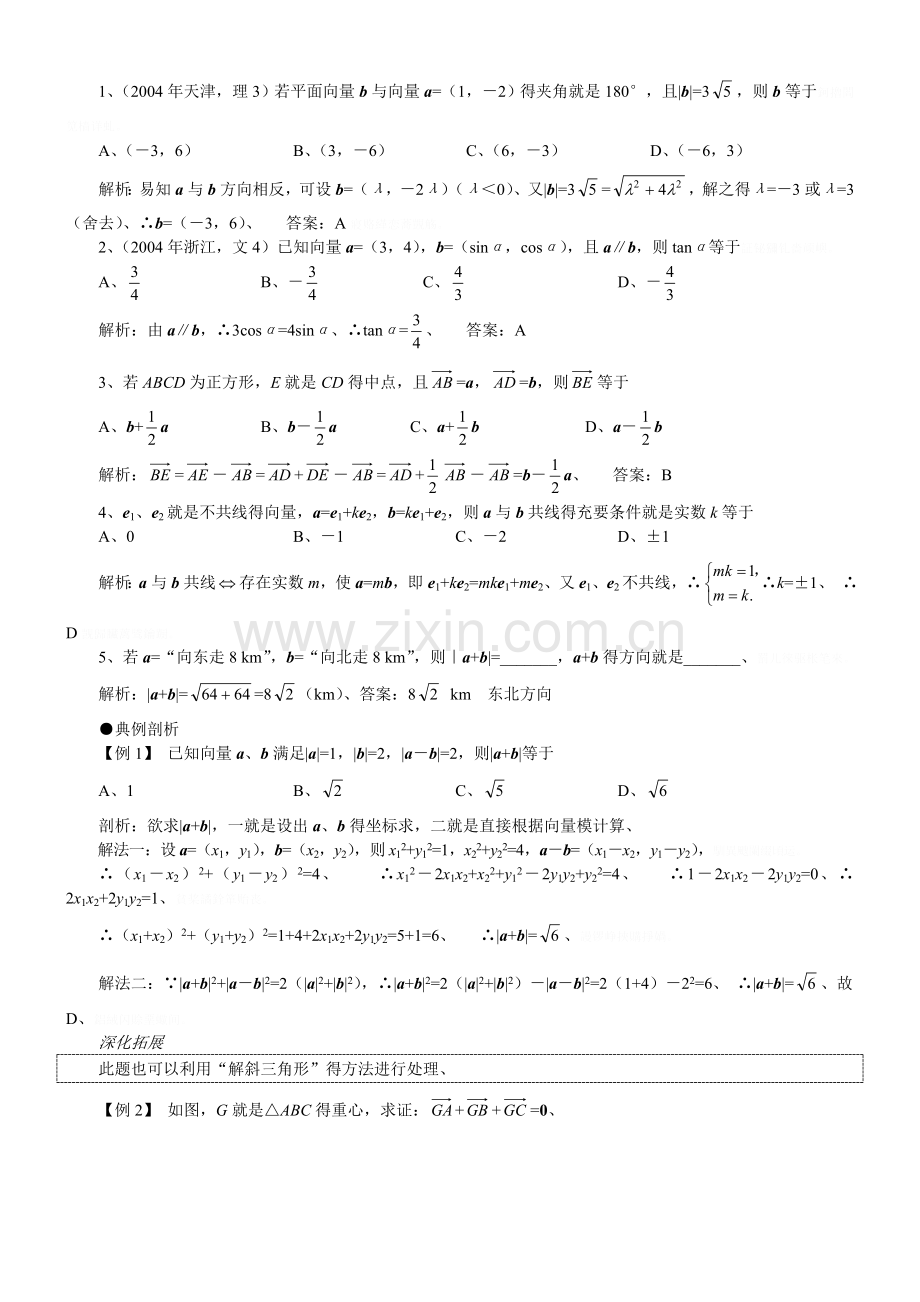 向量练习试题整理.doc_第2页
