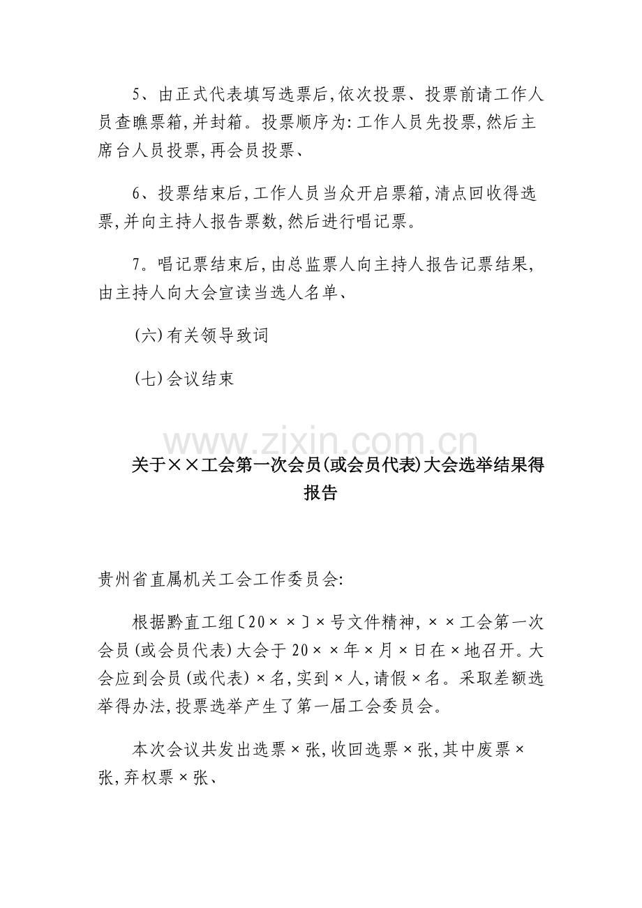 基层工会选举成立大会程序.docx_第2页