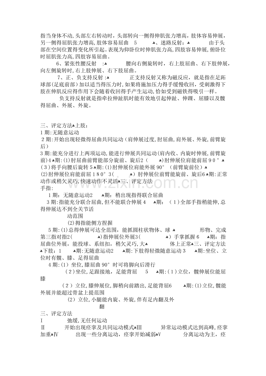 Brunnstrom偏瘫运动功能评价.doc_第2页