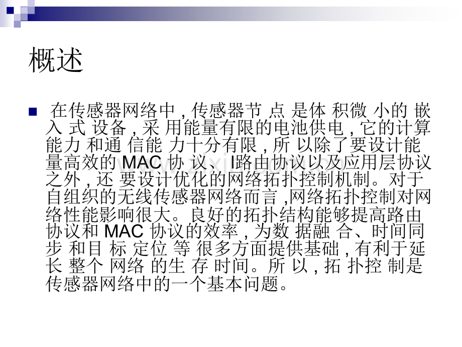 拓扑结构控制课件.ppt_第2页