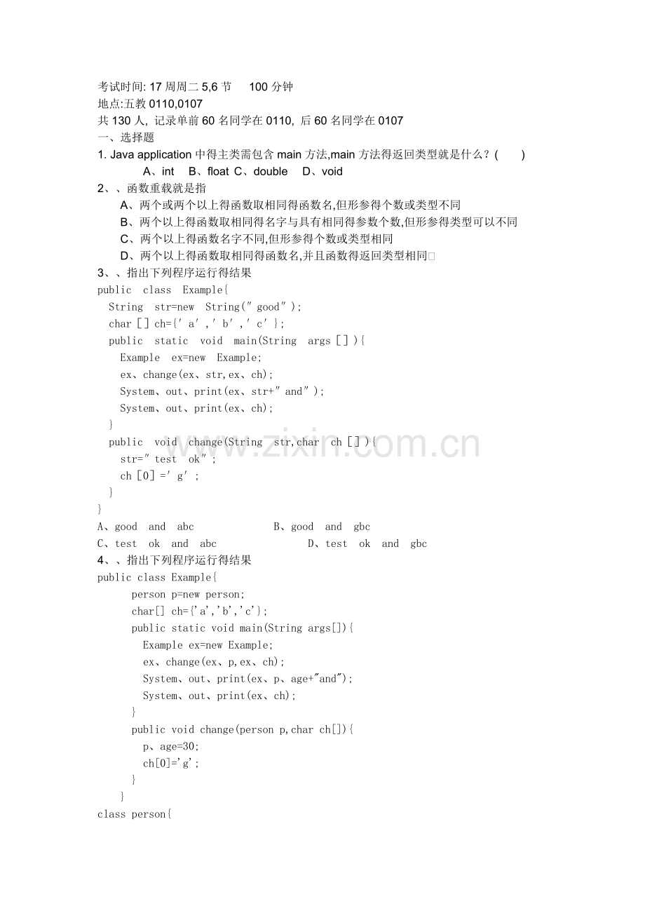 java复习题.doc_第1页