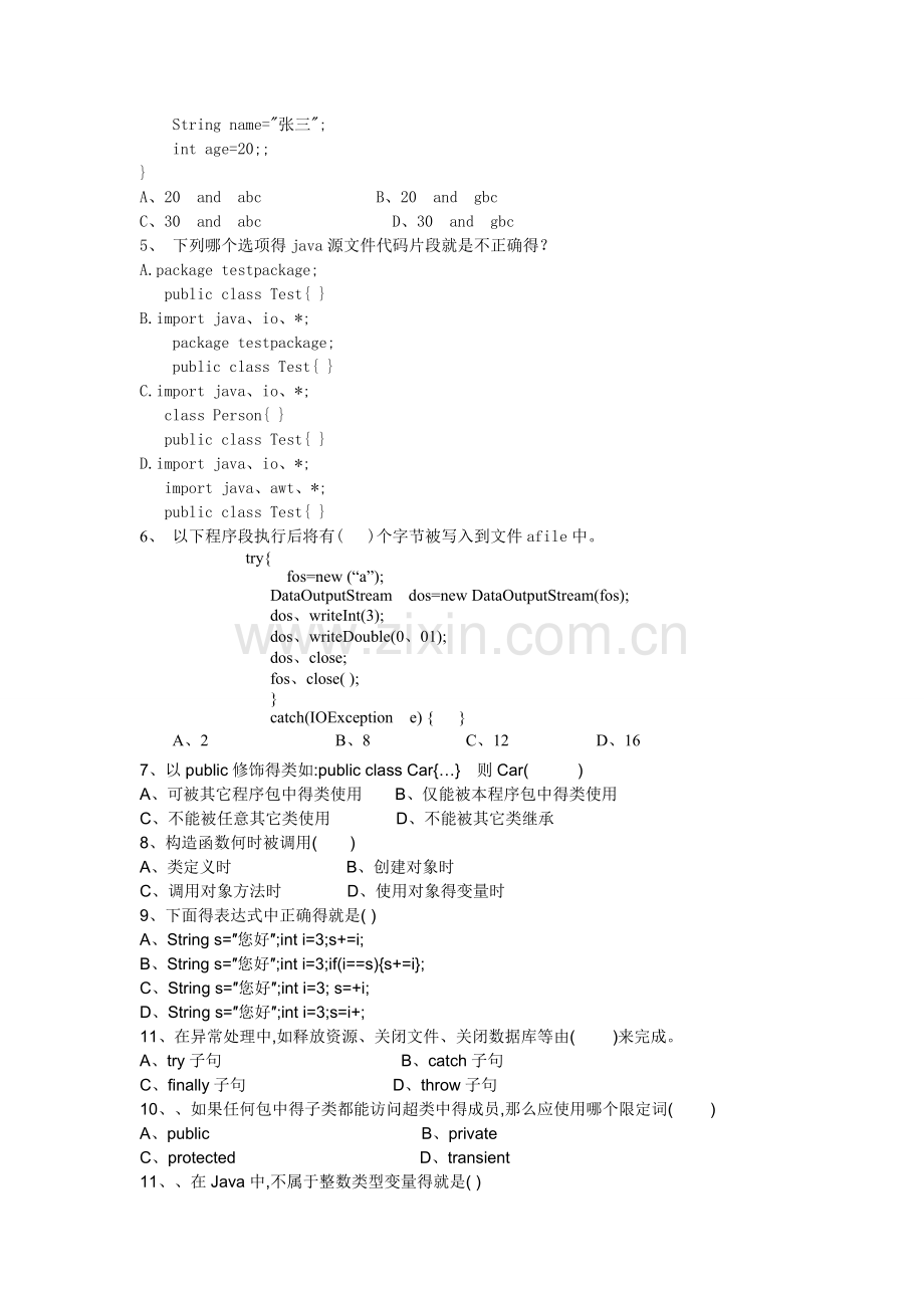 java复习题.doc_第2页