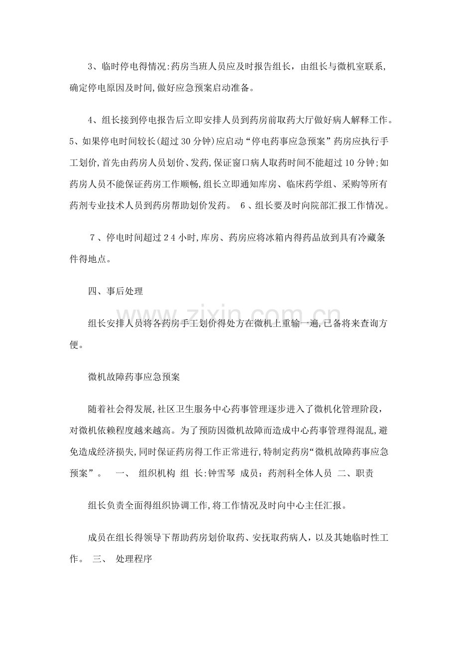 停电药事应急预案.docx_第2页