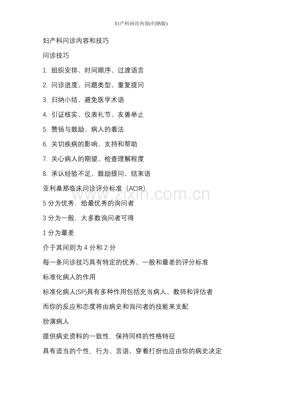 妇产科问诊内容(归纳版).doc_第1页