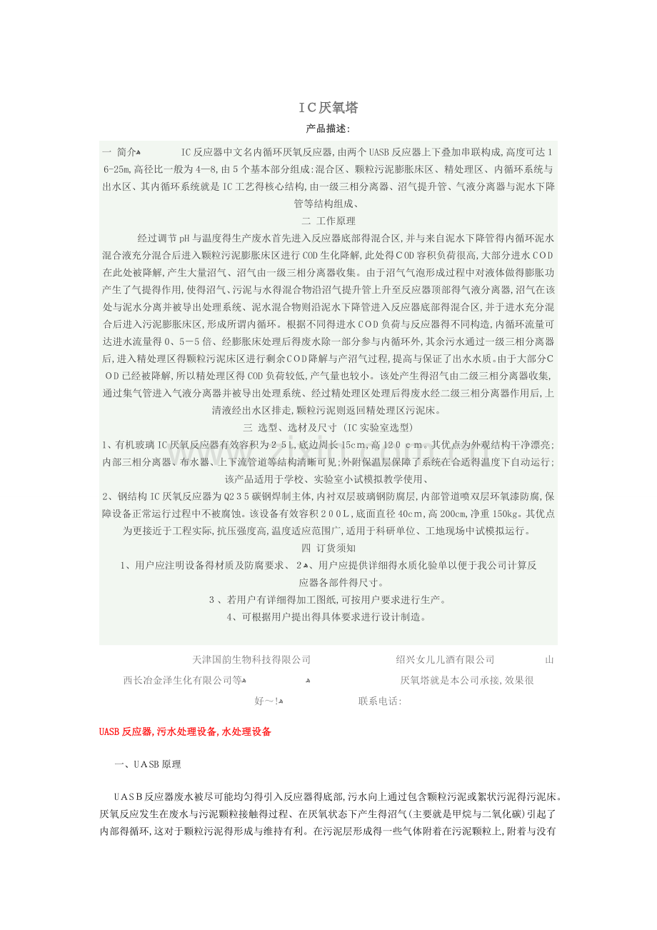 IC厌氧塔.doc_第1页