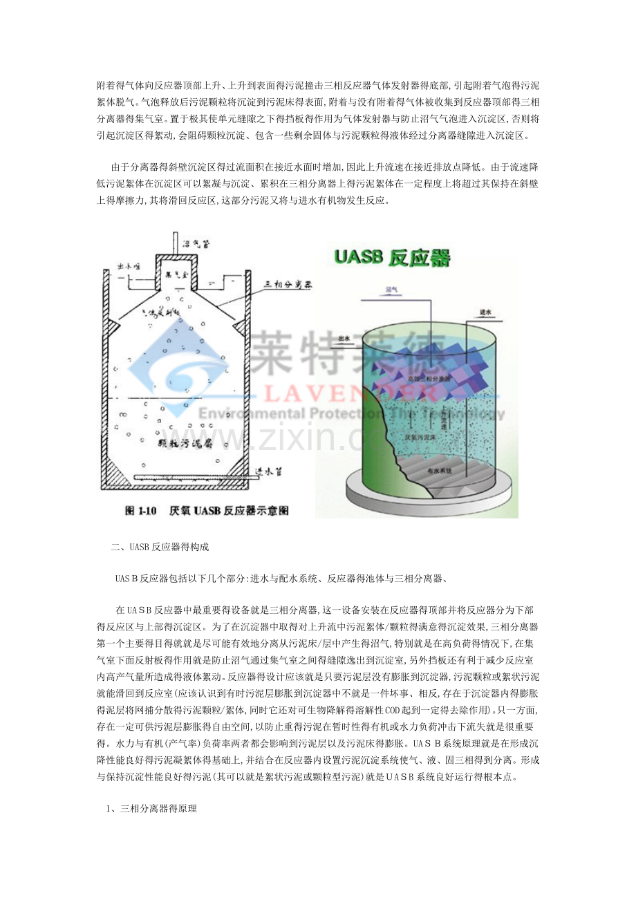IC厌氧塔.doc_第2页