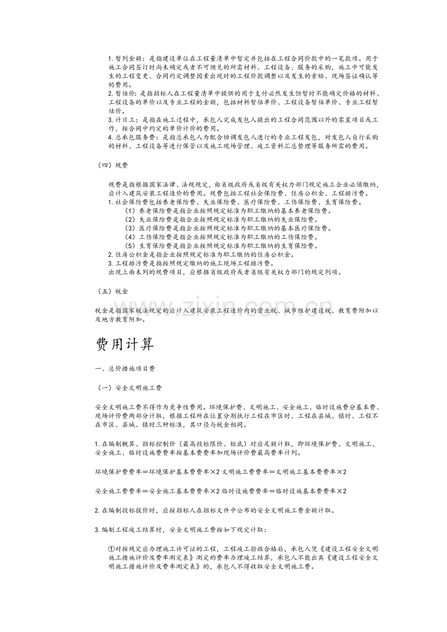 四川2015清单定额取费文件.doc_第2页
