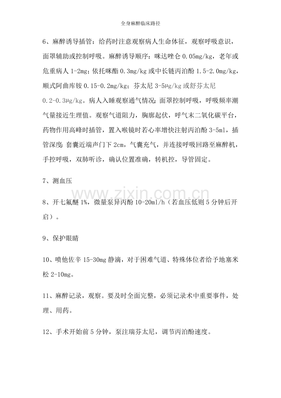 全身麻醉临床路径.doc_第2页