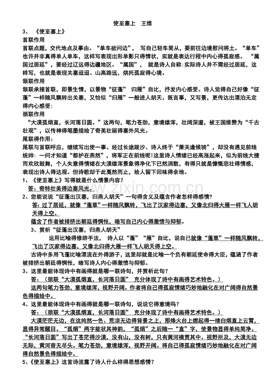 《使至塞上》赏析大全.doc_第1页