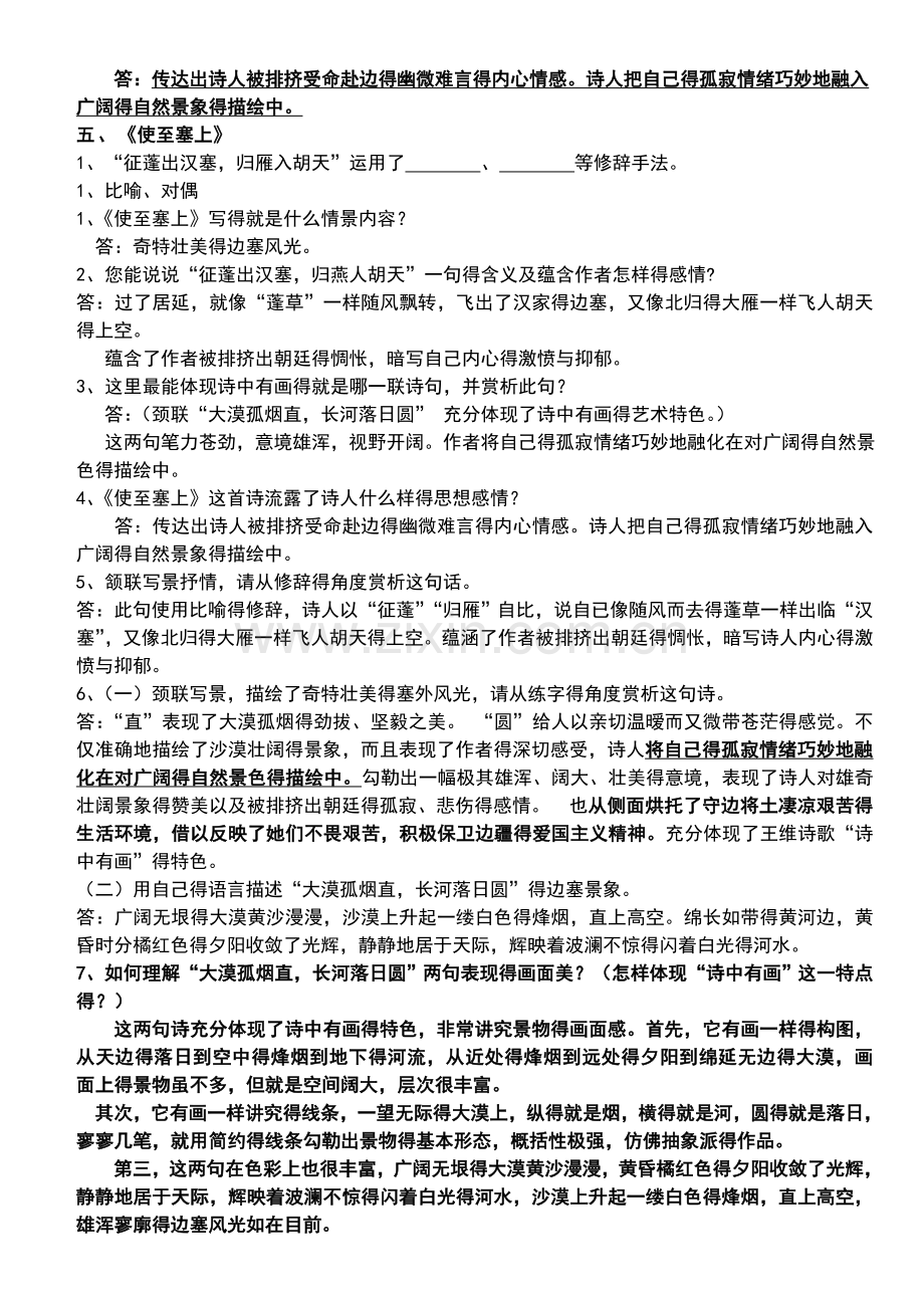 《使至塞上》赏析大全.doc_第2页