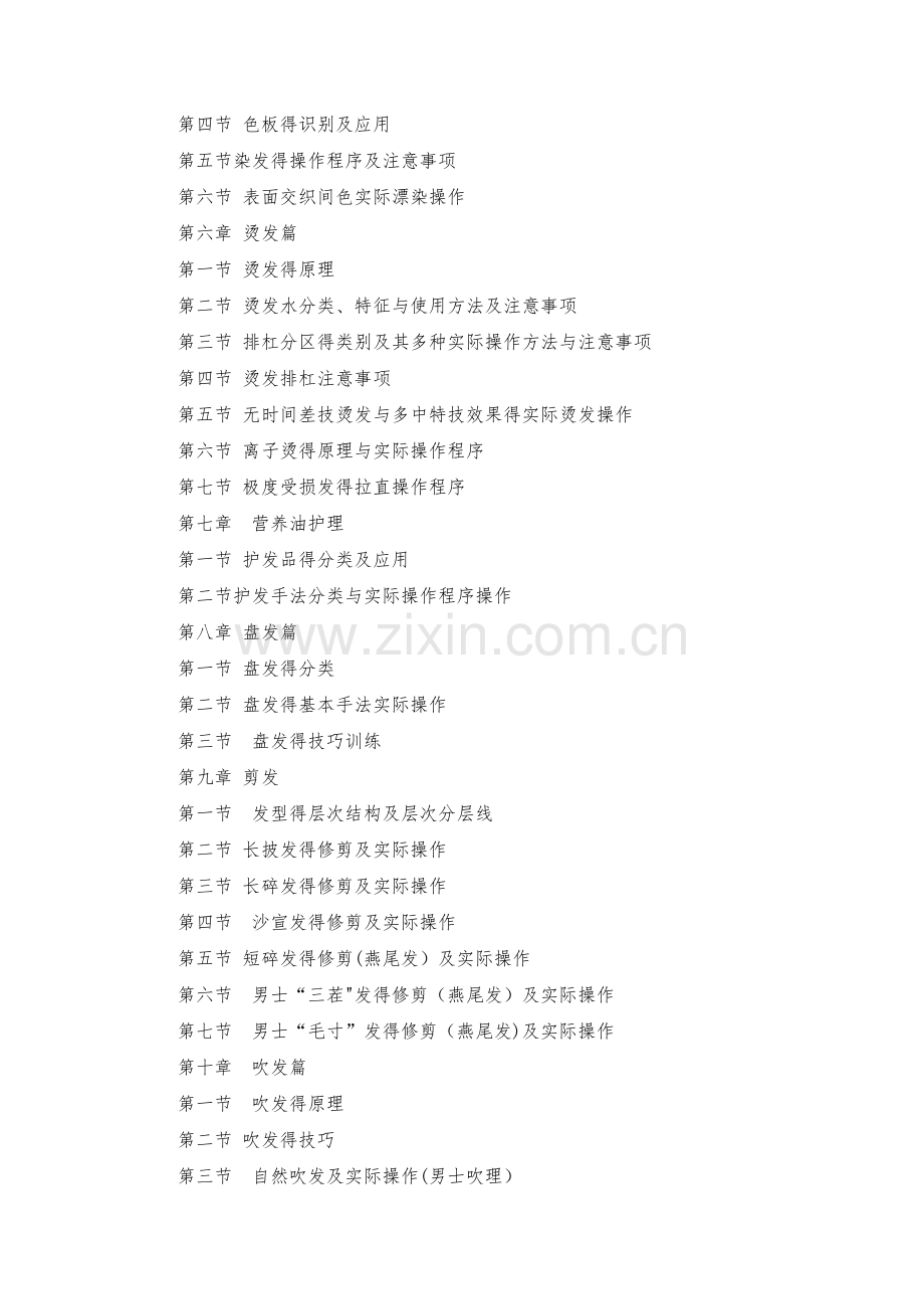 中级美发师教学大纲.doc_第2页