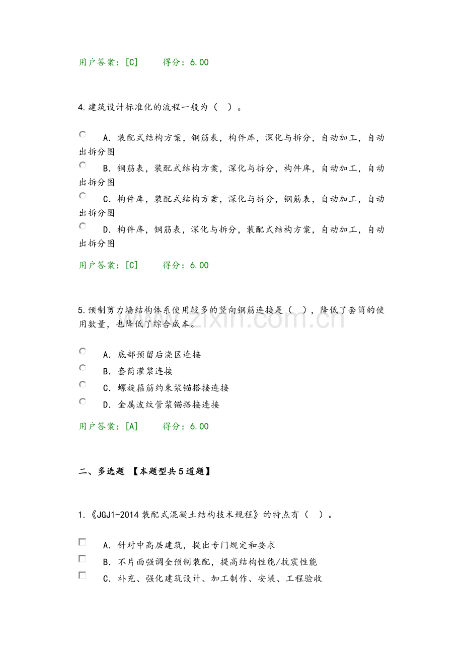咨询师继续教育-预制装配式建筑全景分析试卷.doc_第2页