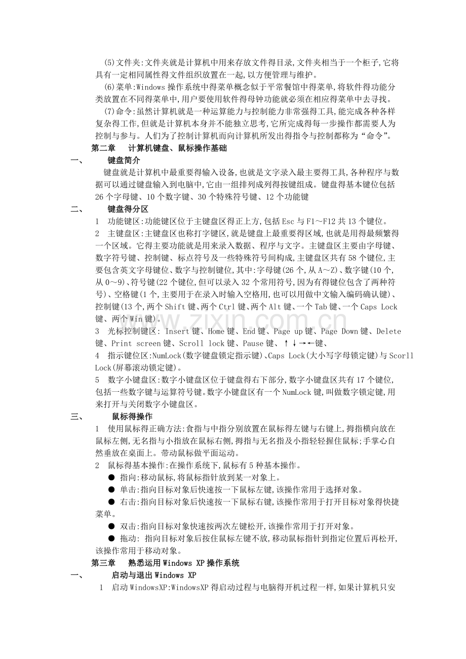电脑学习入门手册.doc_第2页