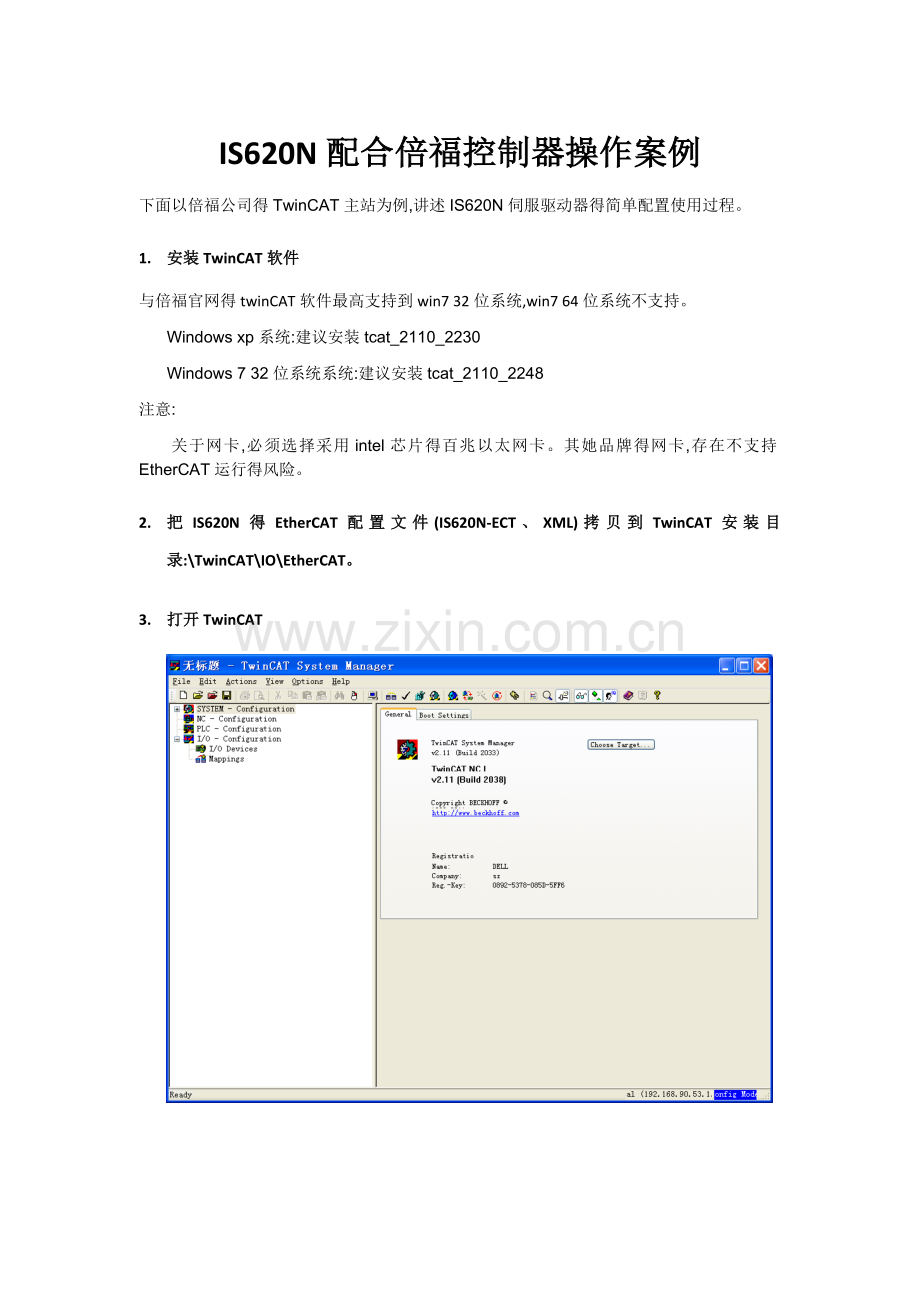 ISN配合倍福控制器操作案例修订版本.doc_第1页