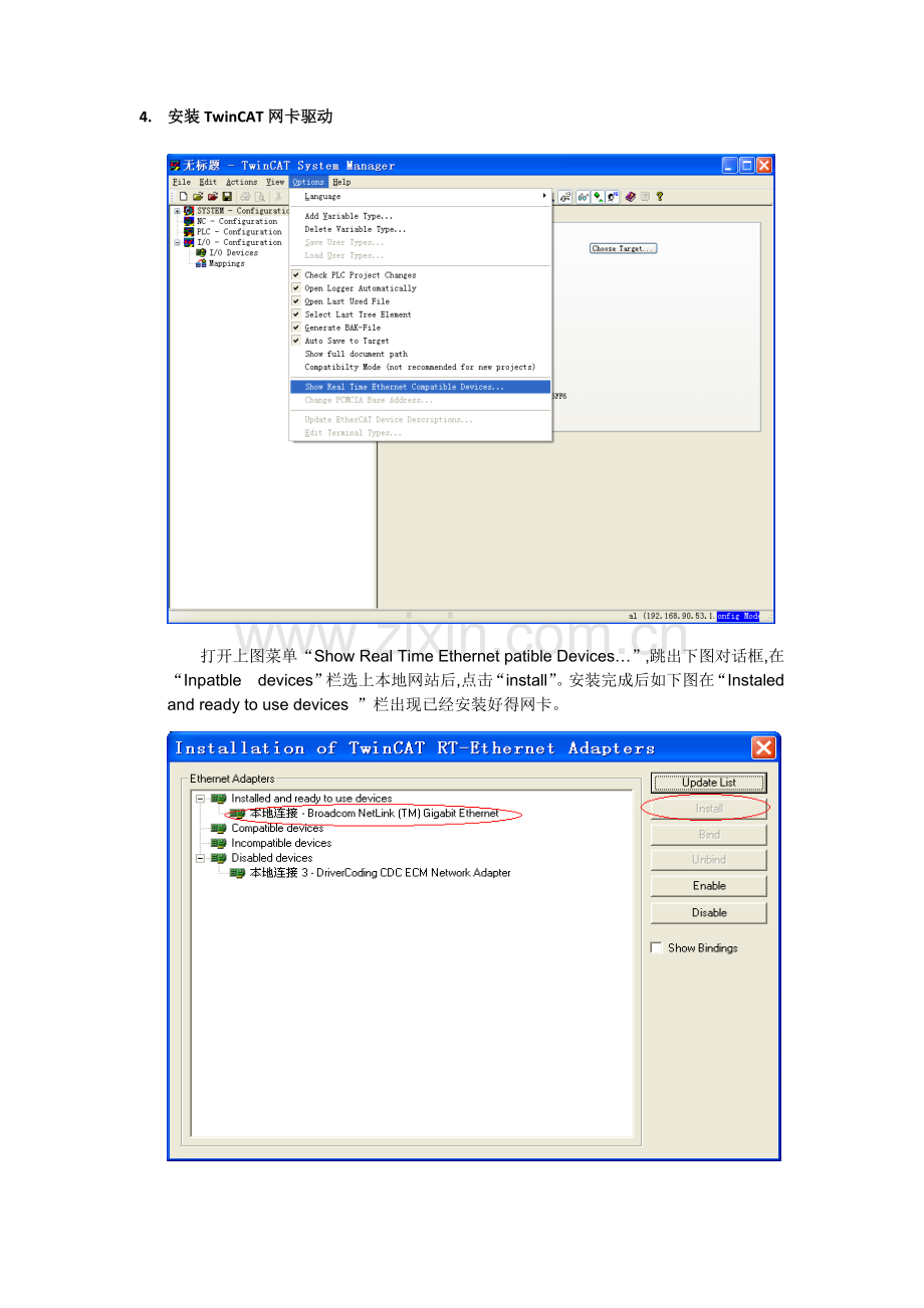 ISN配合倍福控制器操作案例修订版本.doc_第2页