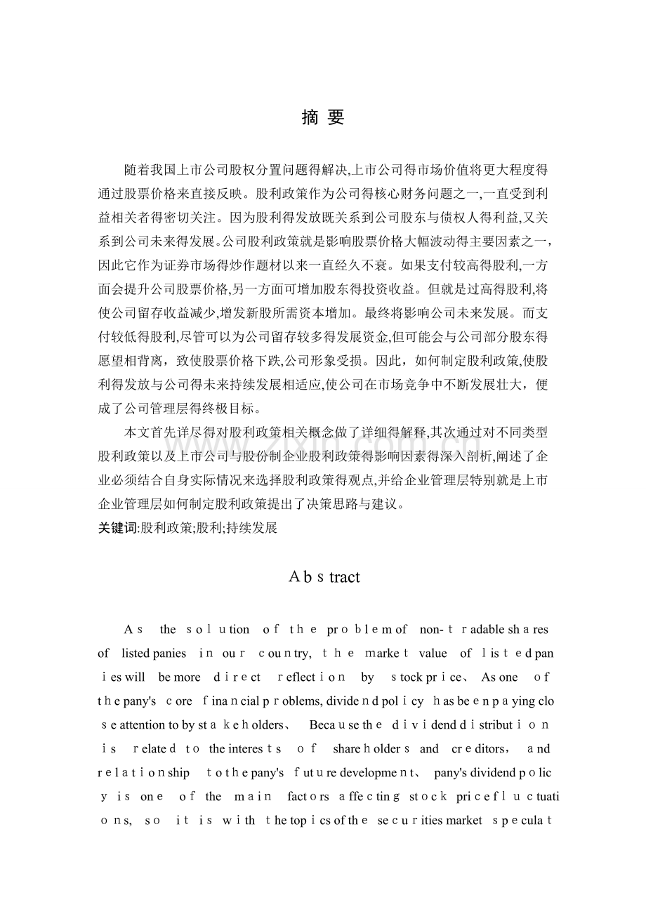 如何确定企业股利政策.doc_第1页