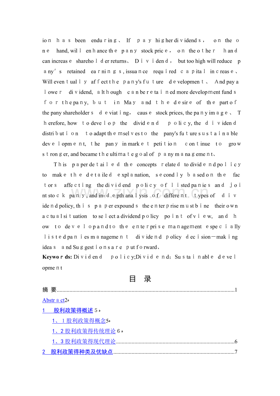 如何确定企业股利政策.doc_第2页