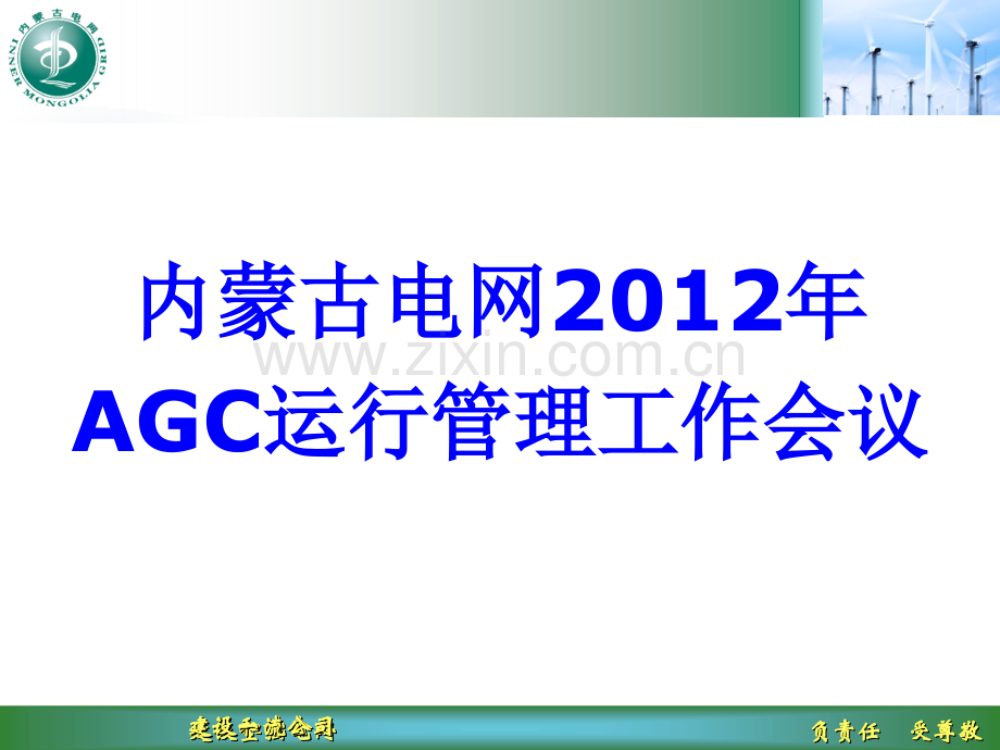 AGC考核补偿介绍.ppt_第1页