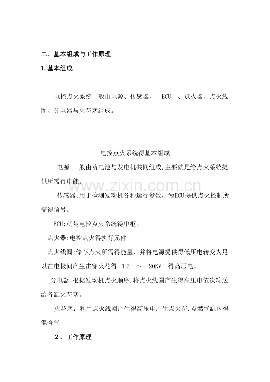 点火系统的组成与工作原理.doc_第2页