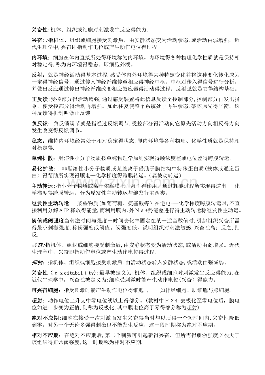 生理学名词解释及简答题.doc_第1页