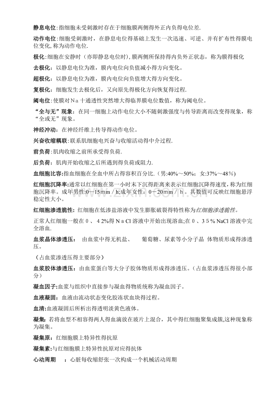 生理学名词解释及简答题.doc_第2页