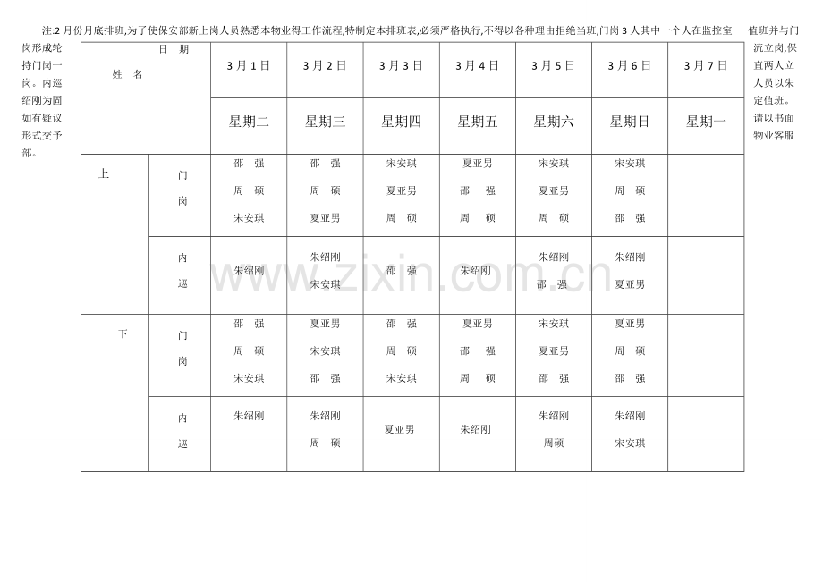 保安部排班表.doc_第1页