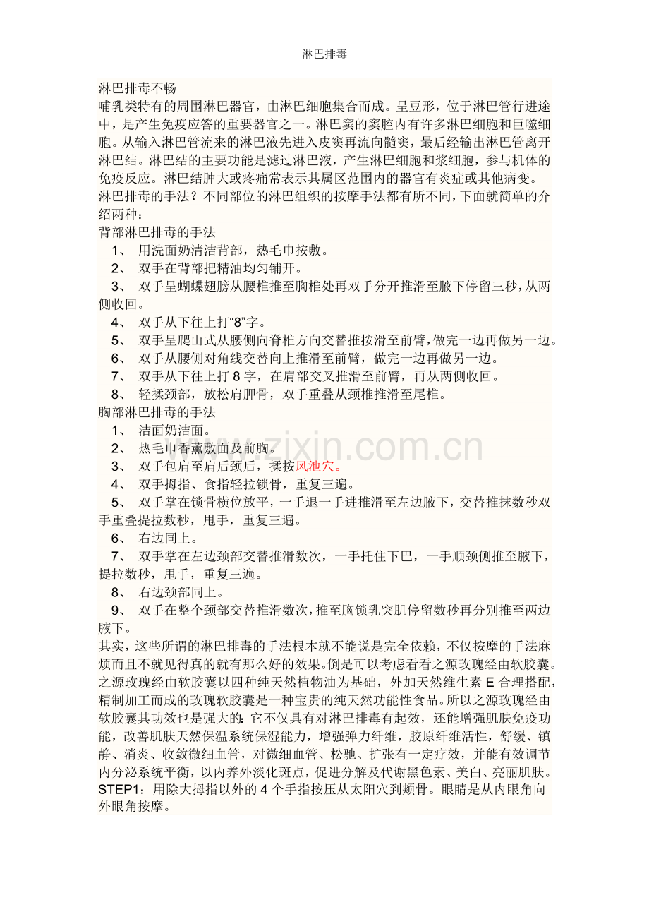 淋巴排毒.doc_第1页
