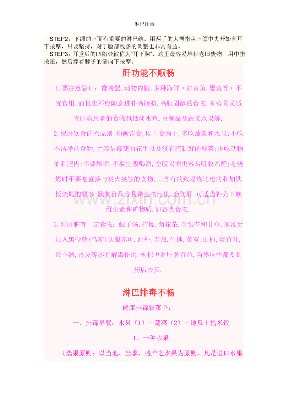 淋巴排毒.doc_第2页
