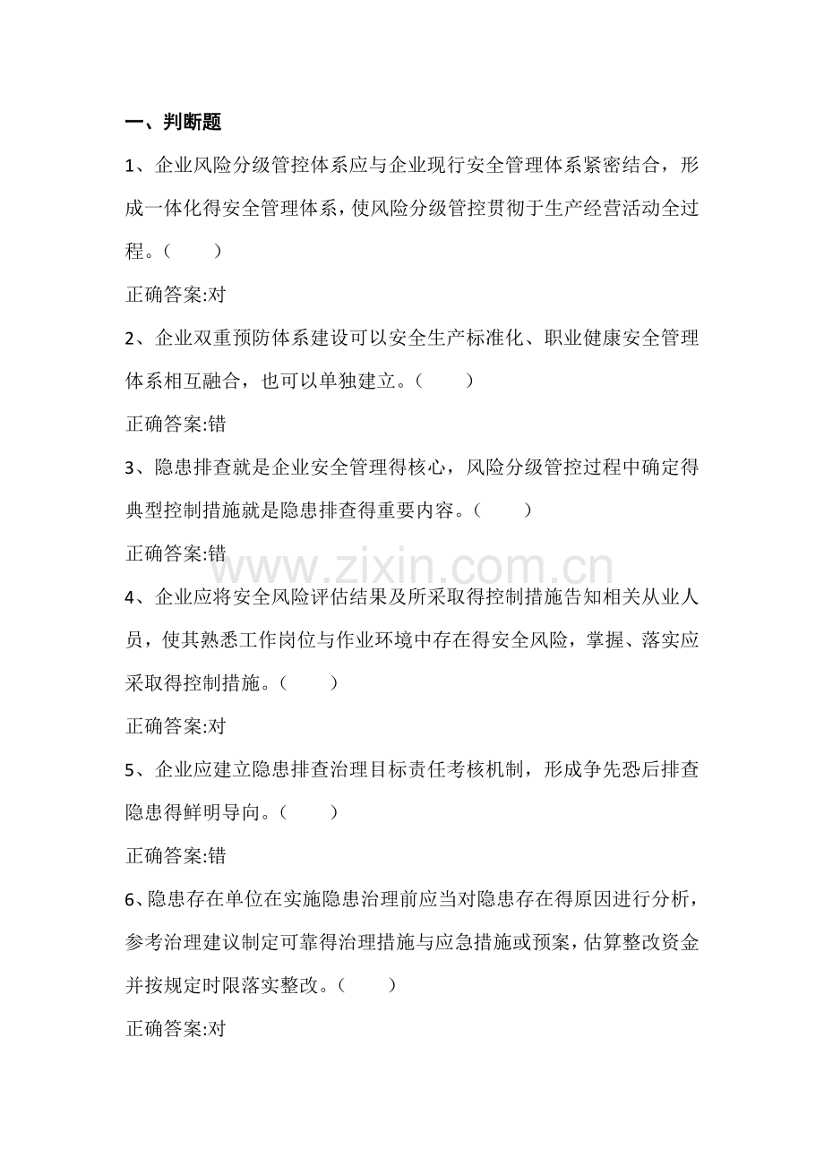 双体系练习题.doc_第1页
