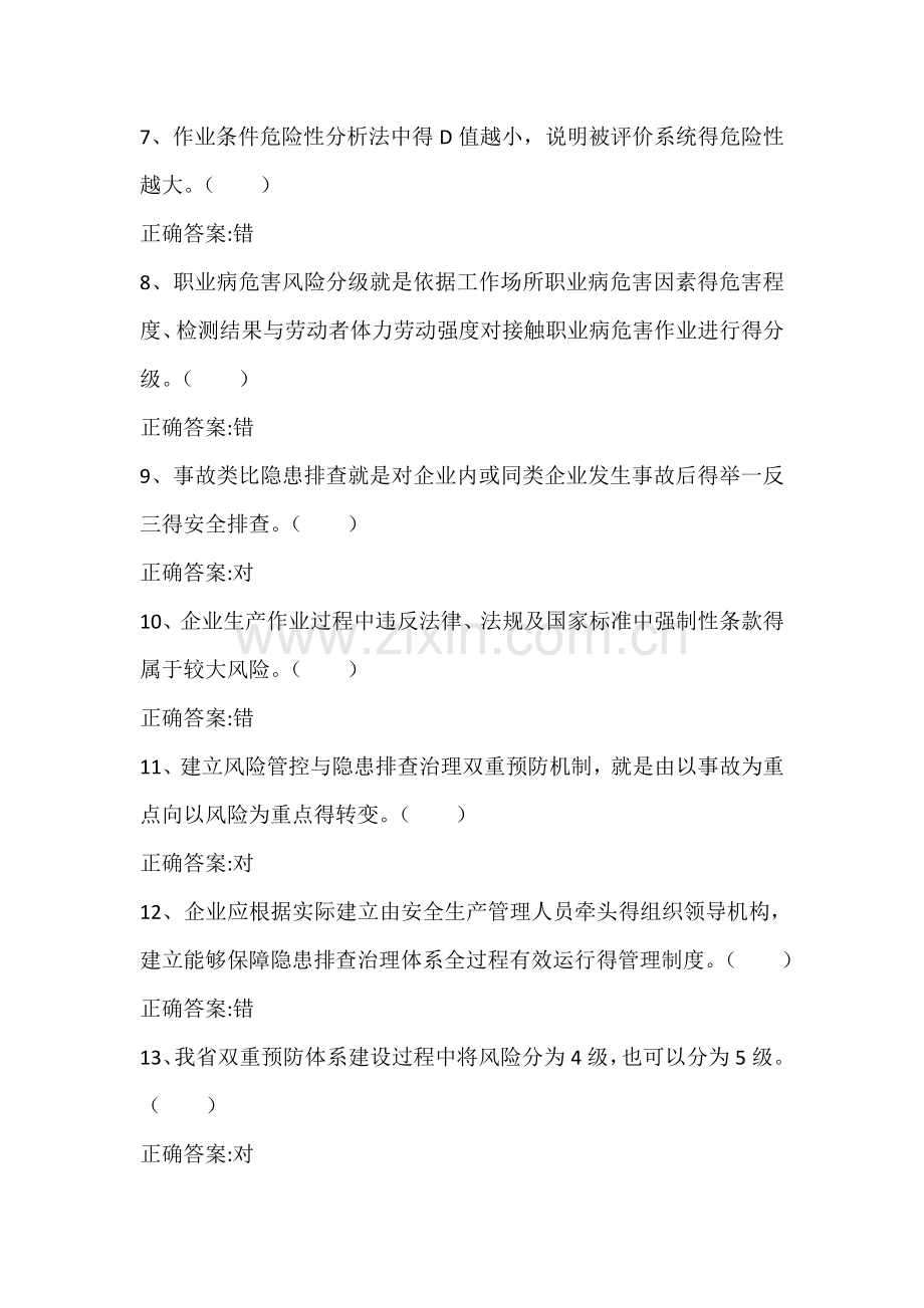 双体系练习题.doc_第2页