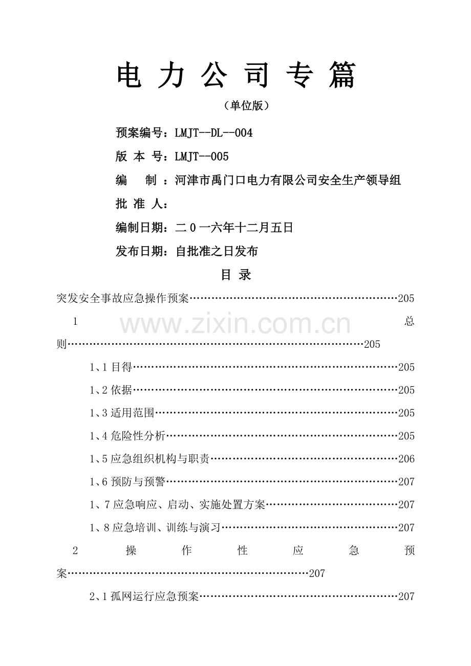 电力公司应急预案.doc_第1页