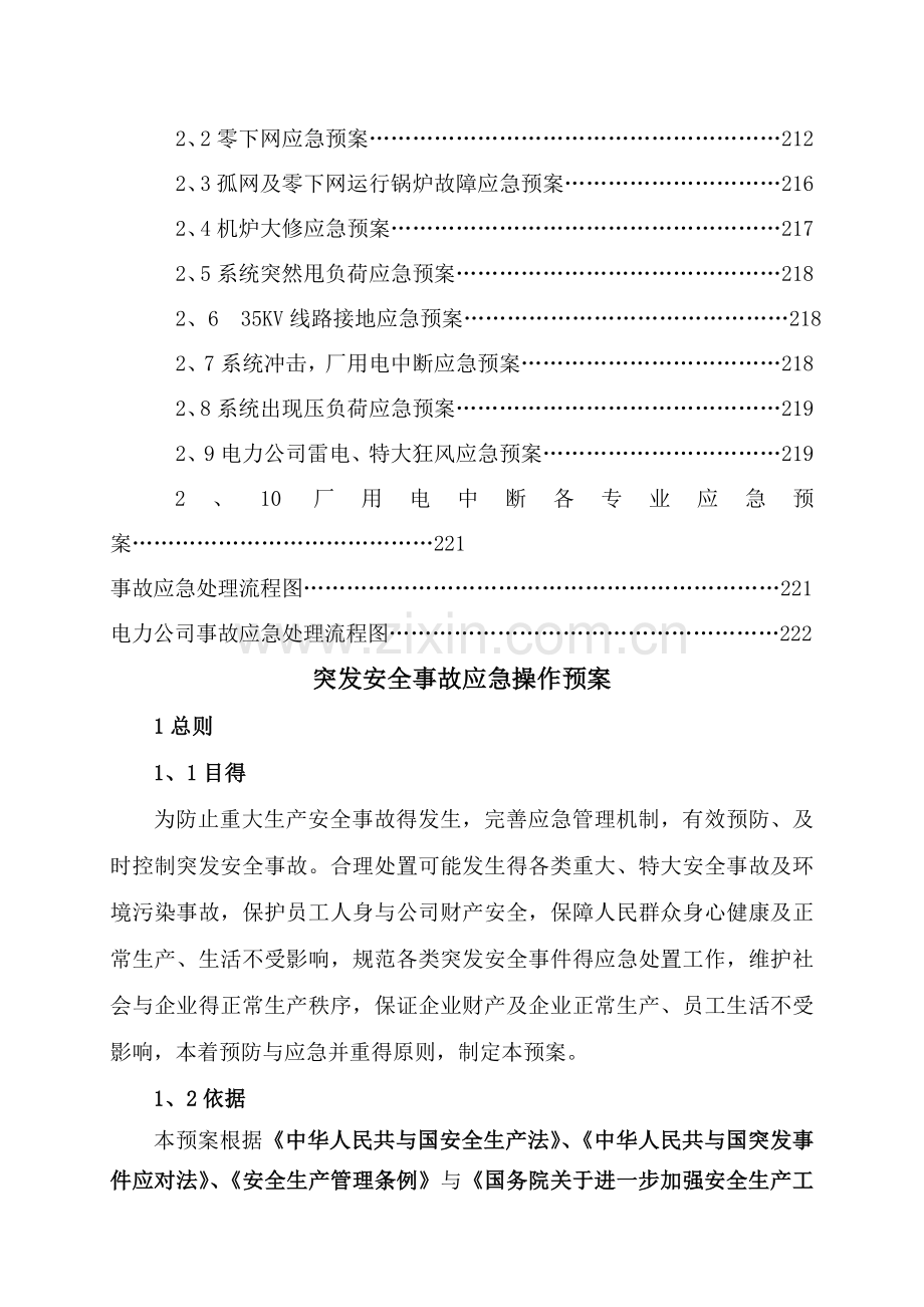 电力公司应急预案.doc_第2页