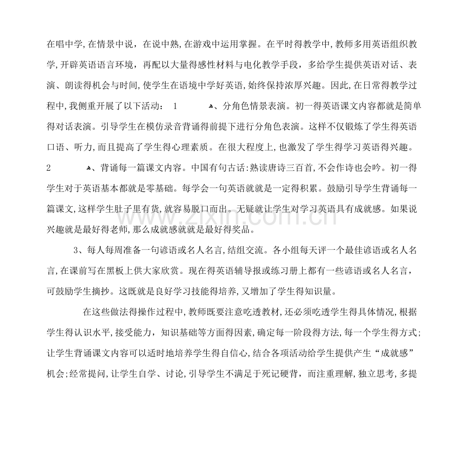 如何提高初一学生的英语学习兴趣.doc_第2页