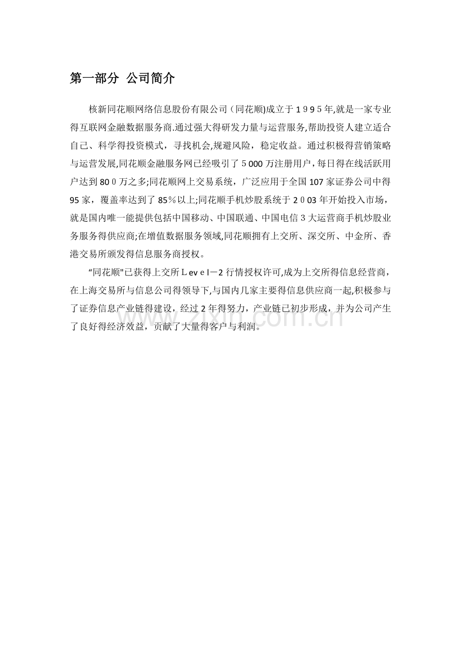 浙江核新同花顺网络信息股份有限公司.doc_第2页