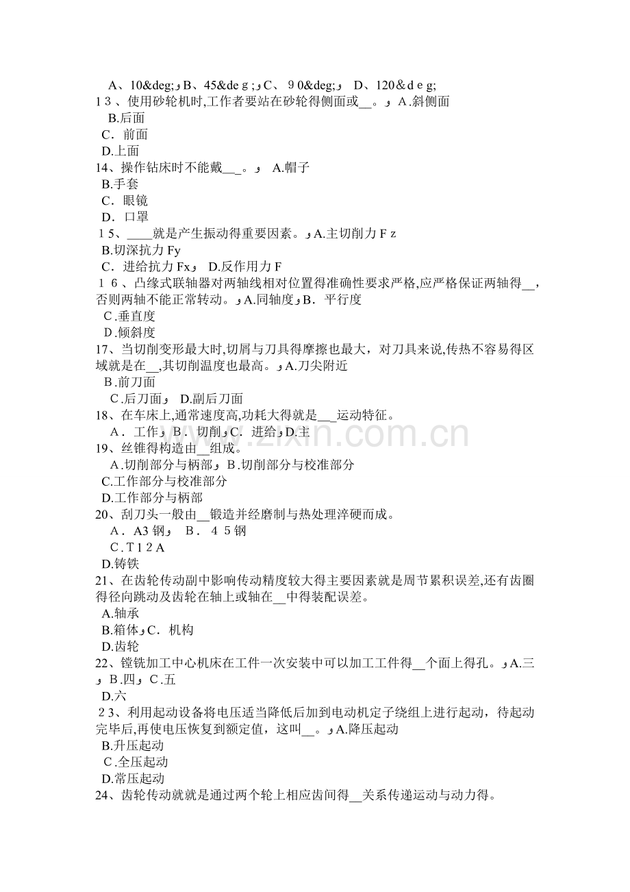 2017年海南省模具钳工考试试题.doc_第2页