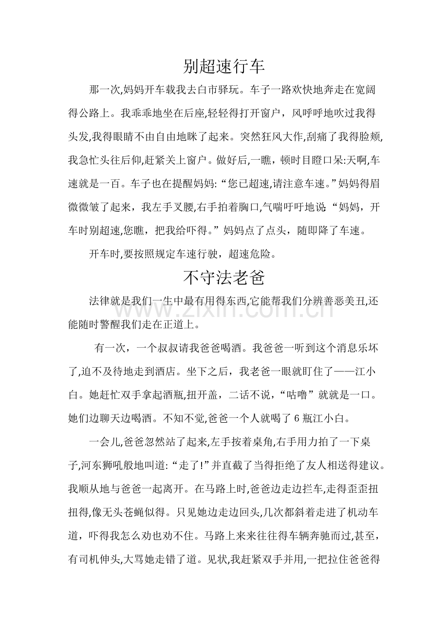 (小学生)我身边的法制小故事.doc_第1页