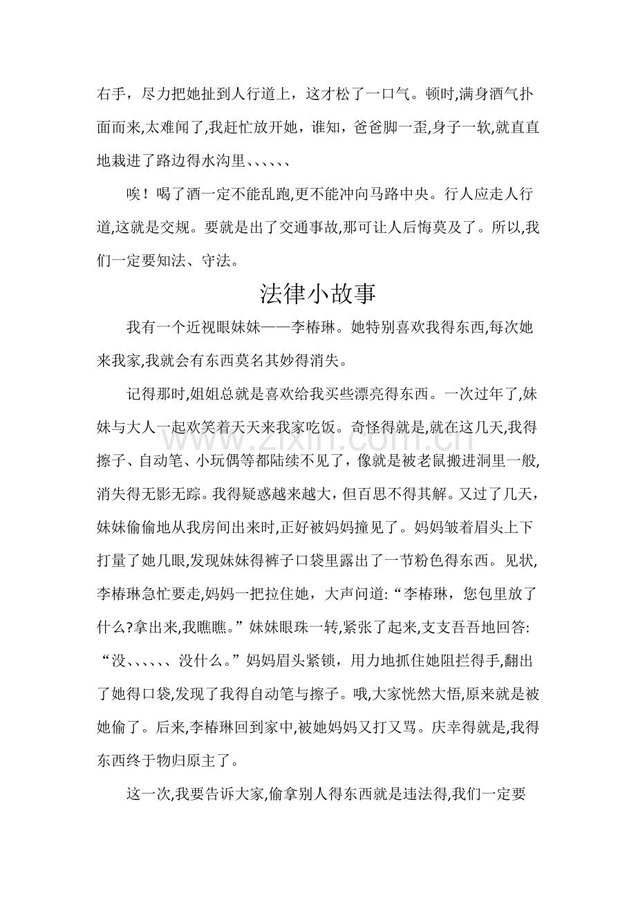 (小学生)我身边的法制小故事.doc_第2页