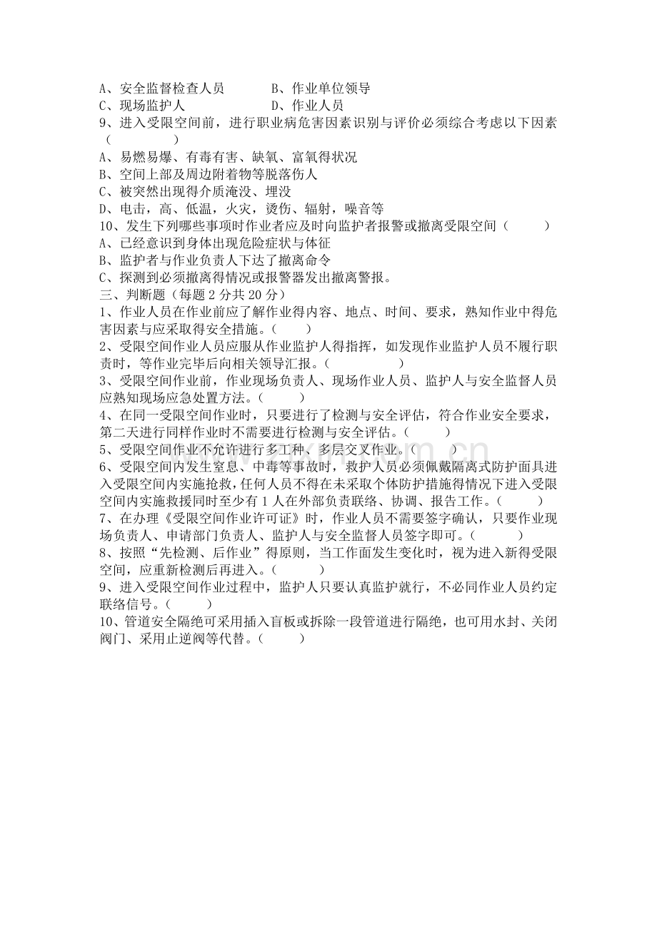 受限空间作业试卷及答案.doc_第2页