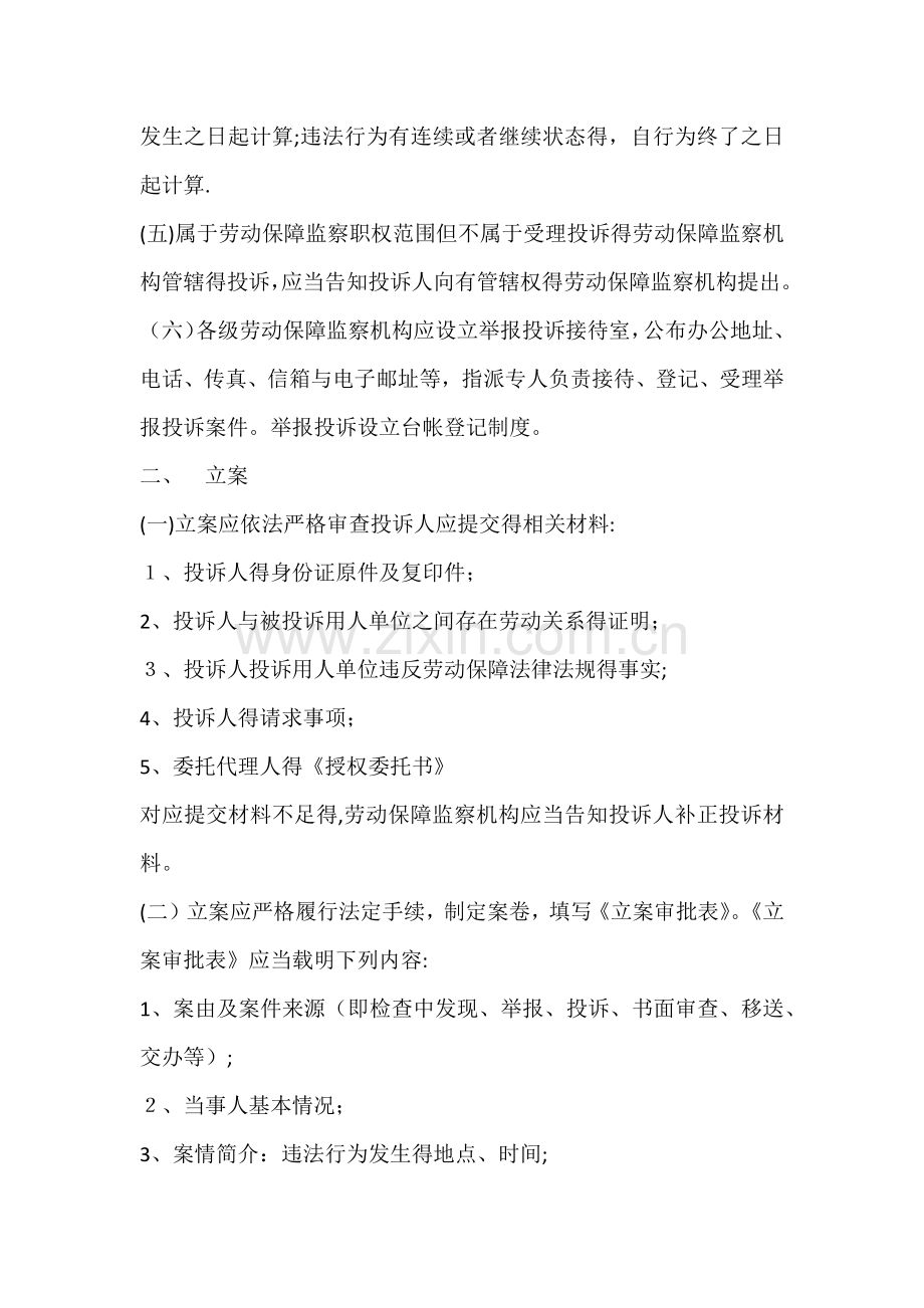 劳动保障监察办案程序规则.doc_第2页