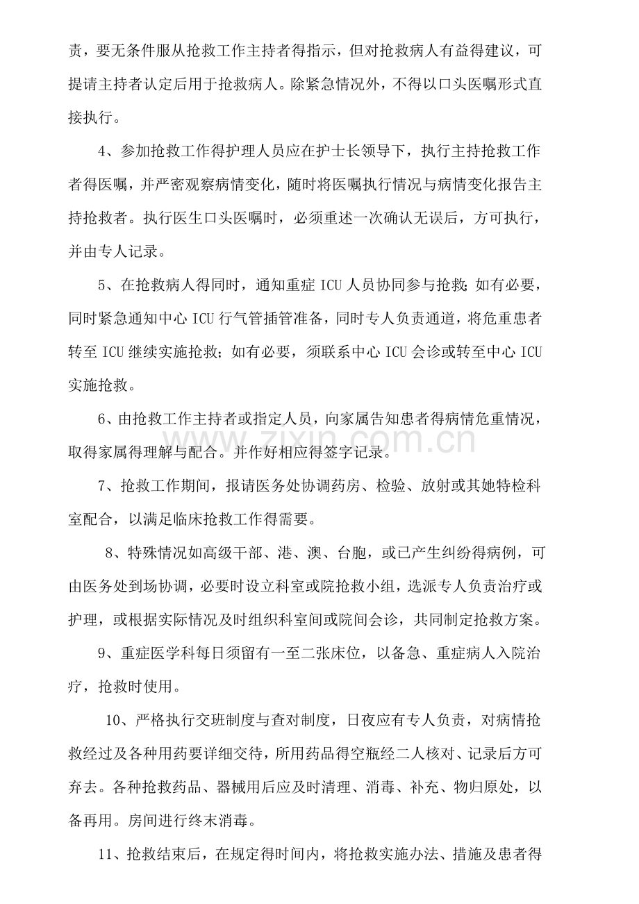 危重病人抢救管理制度及诊治流程.doc_第2页