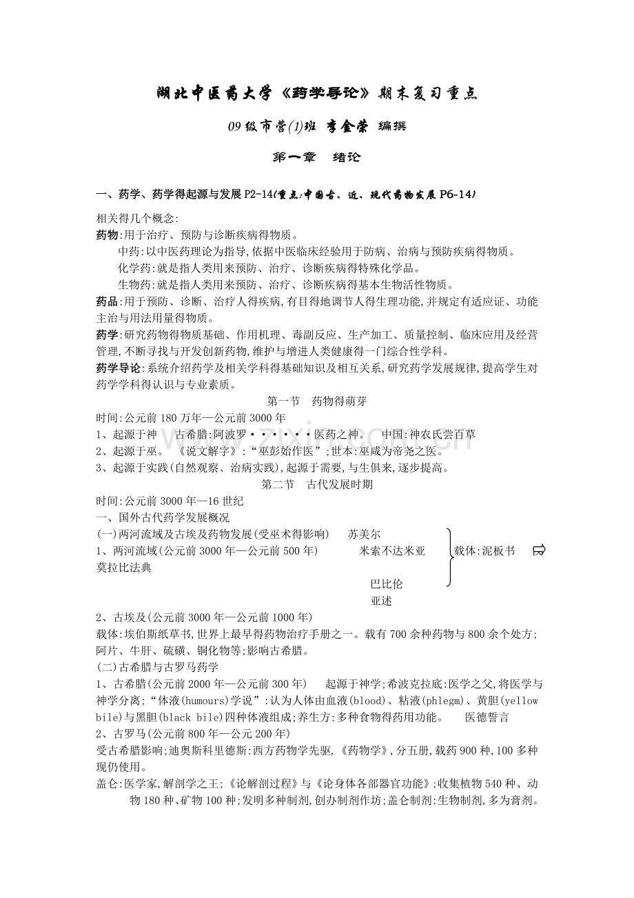 药学导论复习要点.doc_第1页