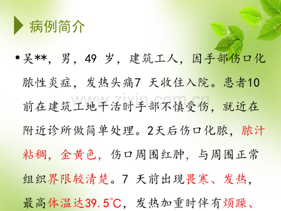 微生物金黄色葡萄球菌病例讨论课件.ppt_第2页