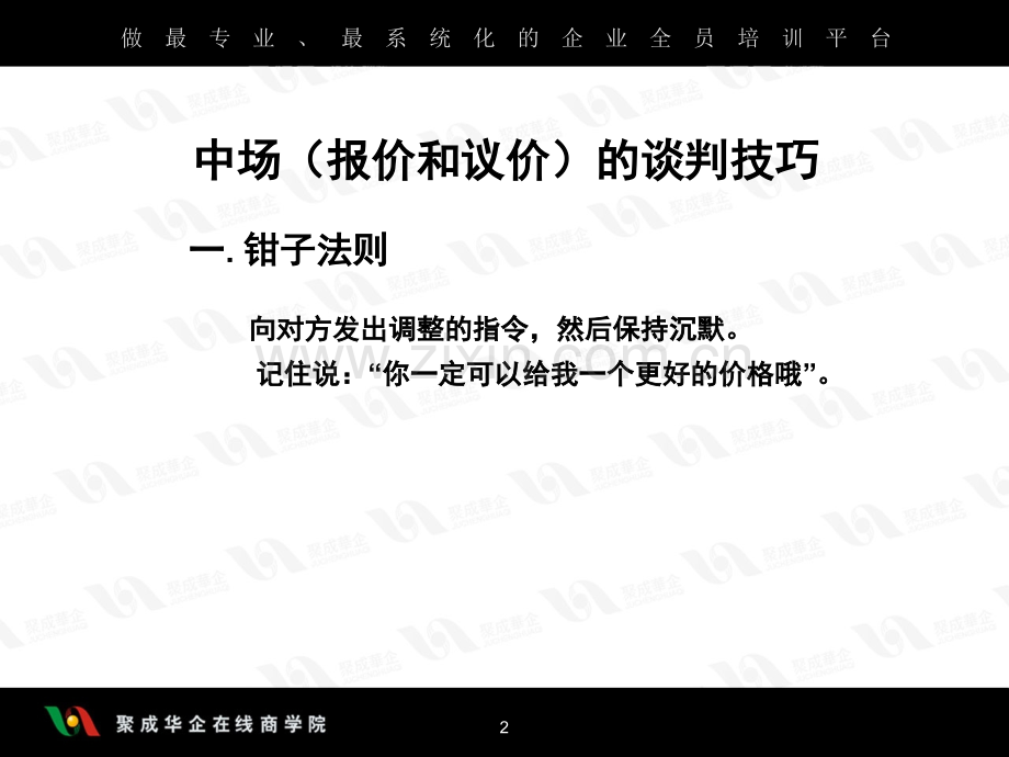 报价和议价谈判技巧课件.ppt_第2页